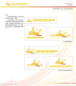 大同市金苹果双语学校VIS视觉形象识别手册