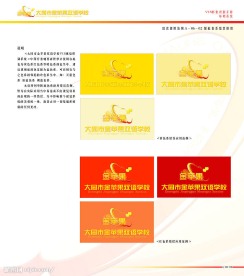 大同市金苹果双语学校VIS视觉形象识别手册