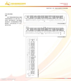大同市金苹果双语学校VIS视觉形象识别手册