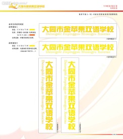 大同市金苹果双语学校VIS视觉形象识别手册