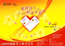 2008贺卡内页