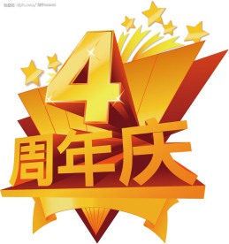 4周年店庆