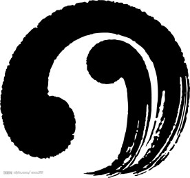 ps笔刷→水墨笔刷