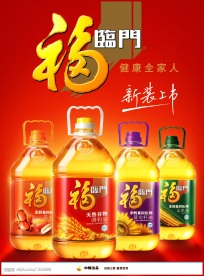 福临门宣传海报