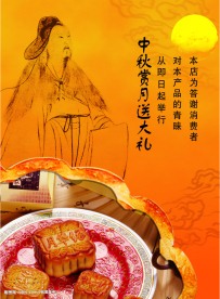 月饼广告