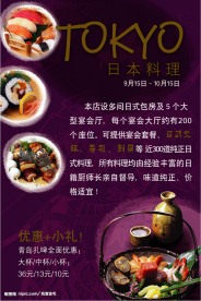 日本料理促销招贴