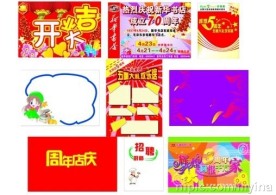 活动宣传彩页，广告彩页，宣传模版，海报CDR原文件