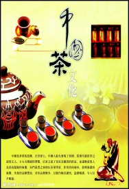 中国茶艺