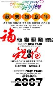 矢量喜庆-新年素材