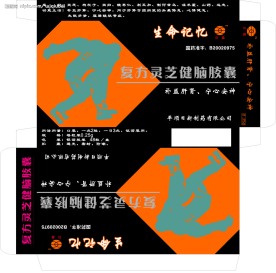 灵芝健脑胶囊包装展开图