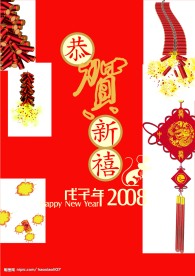 贺新年