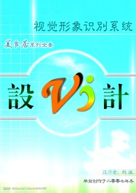 VI封面设计