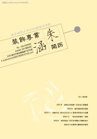 艺术设计简历封面