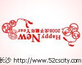 2008新年台历(转载)
