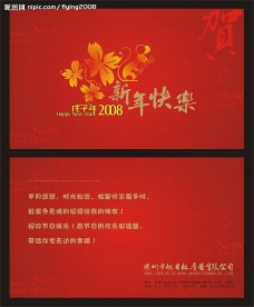 2008年贺卡设计