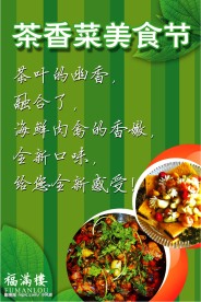 茶香美食节海报招贴