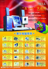 赛尔电脑海报(高精度PSD分层)