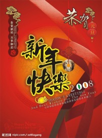 2008新春贺卡系列5