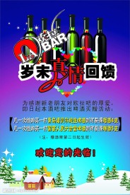 酒吧海报