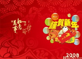2008贺新年贺卡矢量图