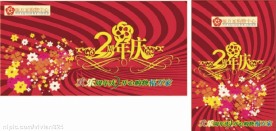 开业周年庆模板