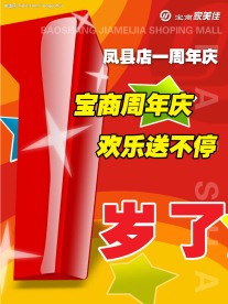 1周年海报封面