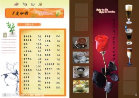 八度咖啡菜单内页4-13