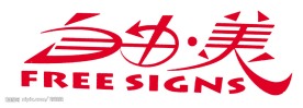 自由美企业标志