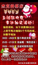 杰克奶茶圣诞狂欢