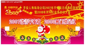 平安人寿圣诞之夜舞台背景设计