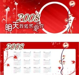 年历封面封底