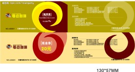 零点咖啡券与抵金券用