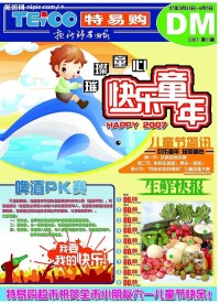 六一儿童节超市DM封面