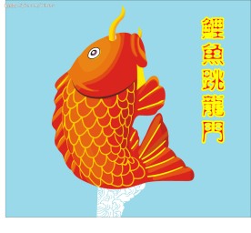 鲤鱼跳龙门 CDR格式