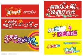 开业  庆典 pop