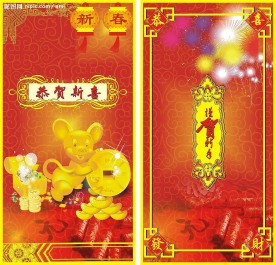 08新年贺卡设计