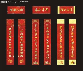 新年对联