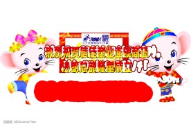 新年气氛牌(cdr)