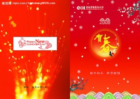 联欢会节目单封皮设计