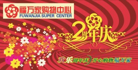 商场海报模板13