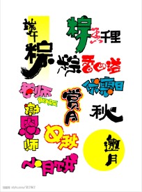 POP字体设计