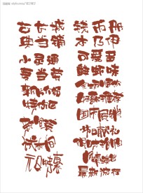 POP字体设计