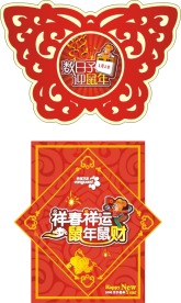 2008春节商场超市POP素材