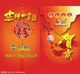 春节 新年 节日