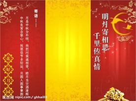 中秋节 贺卡 三折页