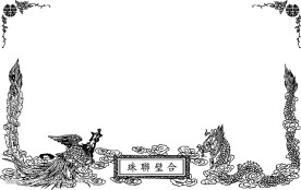 结婚邀请卡素材-龙凤图