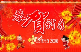 新年喜庆