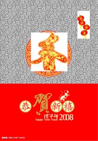 恭贺新禧2008戊子年新年好运挂历