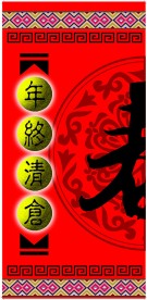 商场新年促销吊牌