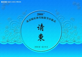 请柬设计图